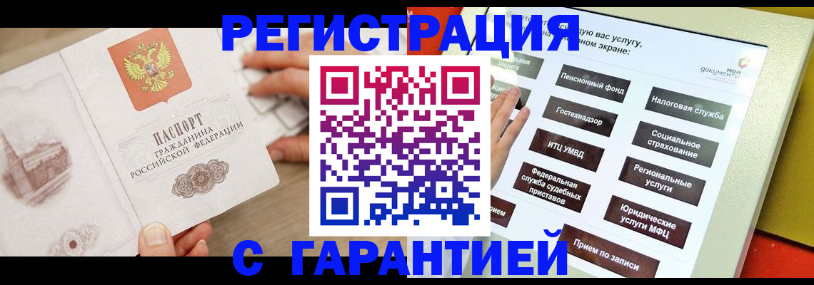 временная регистрация для всех в Истре
